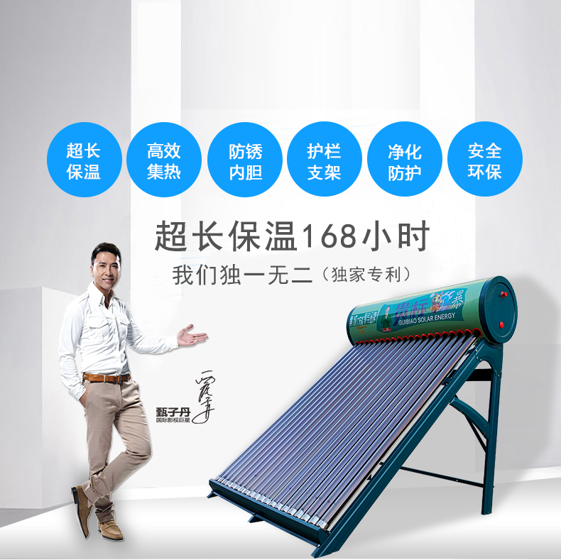 集成太陽(yáng)能小康力2